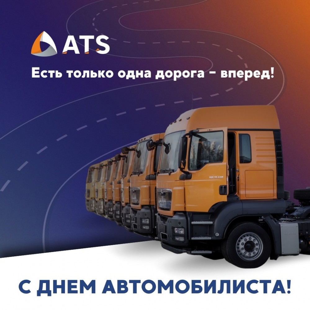 ATS
