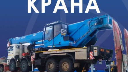 Перевозка крана КАМАЗ