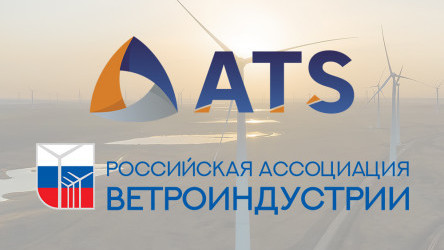 Участие ATS в ежегодном собрании Российской ассоциации ветроиндустрии